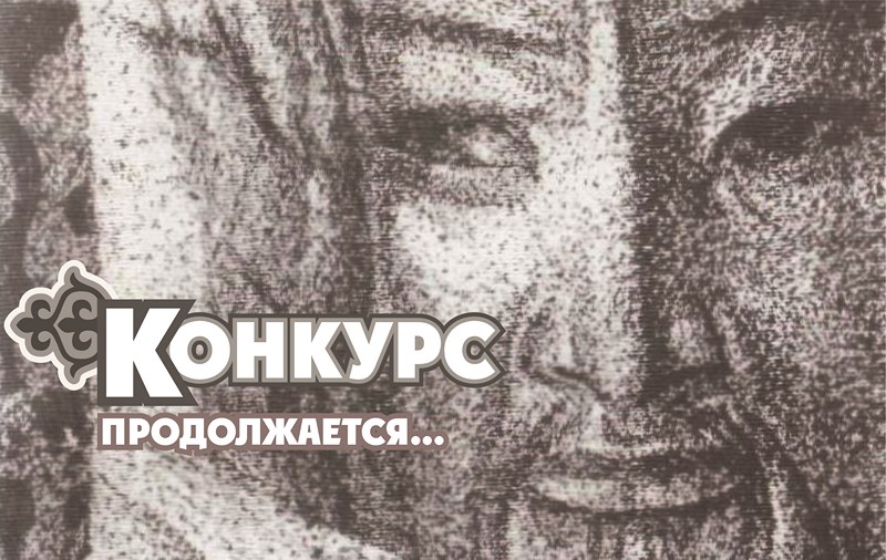 Внимание! Конкурс детского творчества «Мой Абай» продолжается…