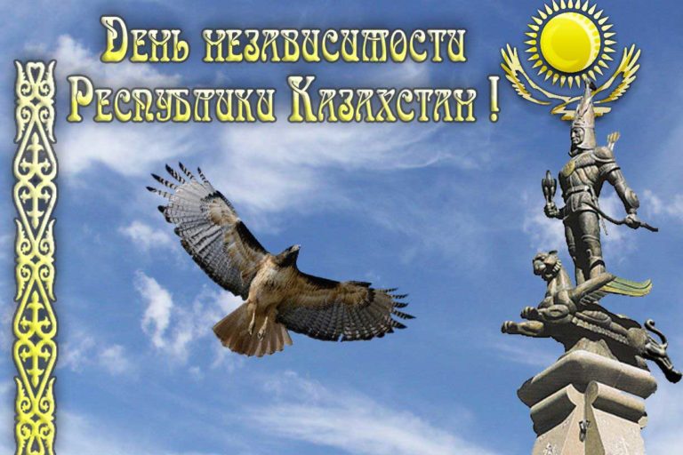 Открытка с днем независимости